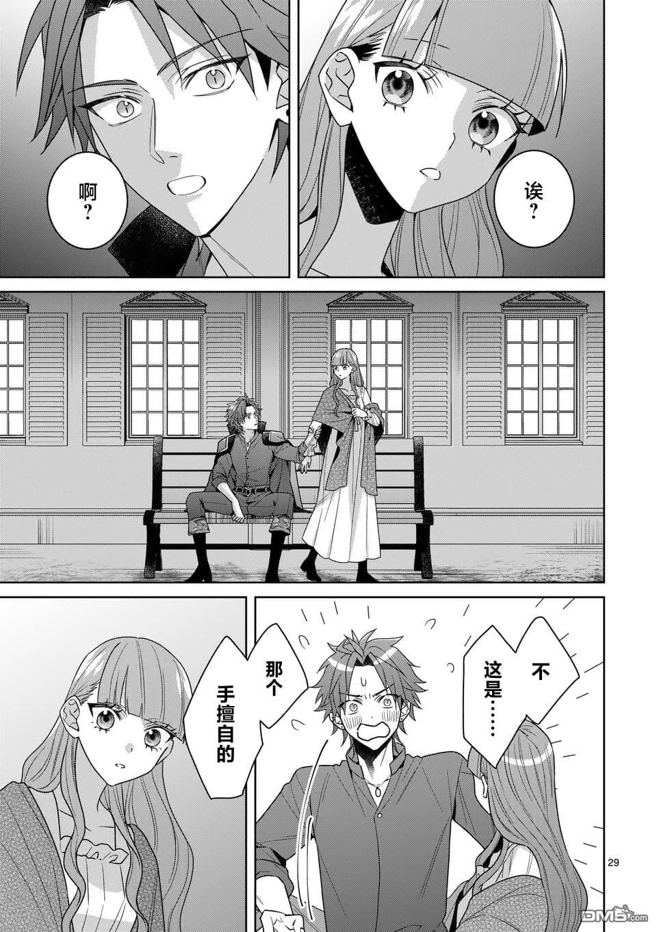 冒牌千金的复仇 第13话 第29页