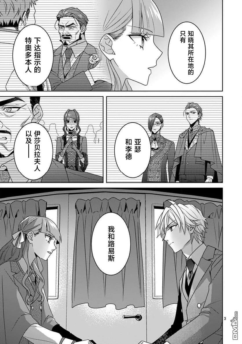 冒牌千金的复仇 第13话 第3页