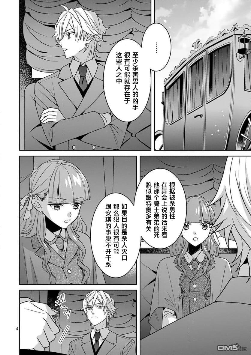 冒牌千金的复仇 第13话 第4页