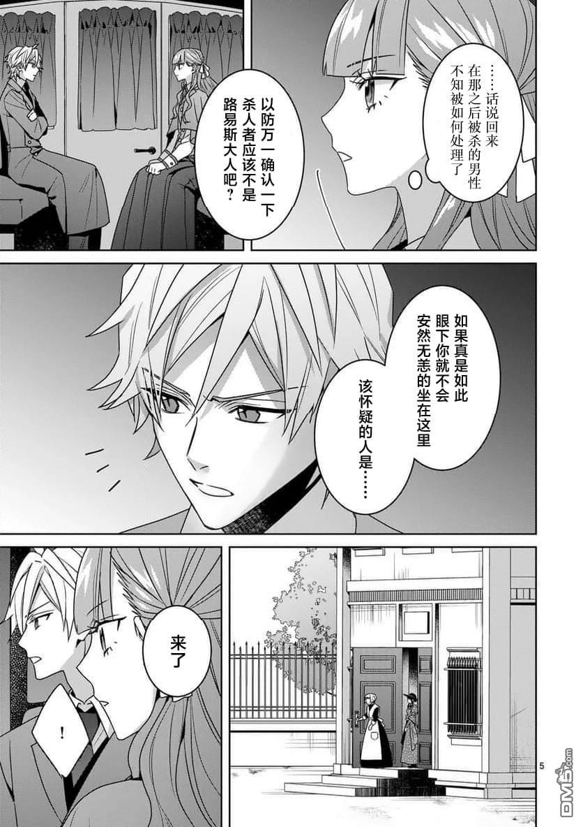 冒牌千金的复仇 第13话 第5页