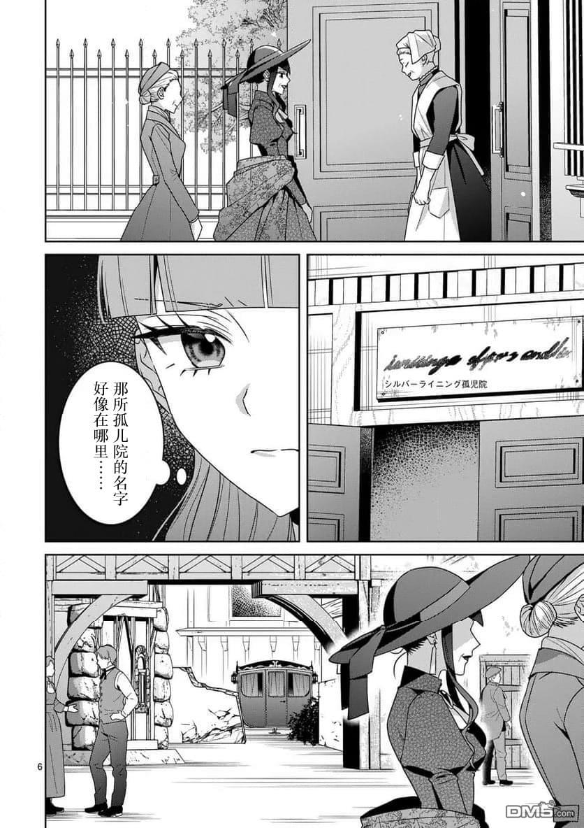 冒牌千金的复仇 第13话 第6页