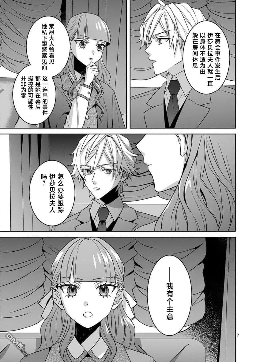 冒牌千金的复仇 第13话 第7页
