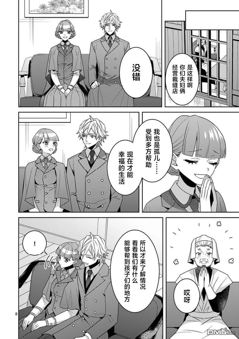冒牌千金的复仇 第13话 第8页