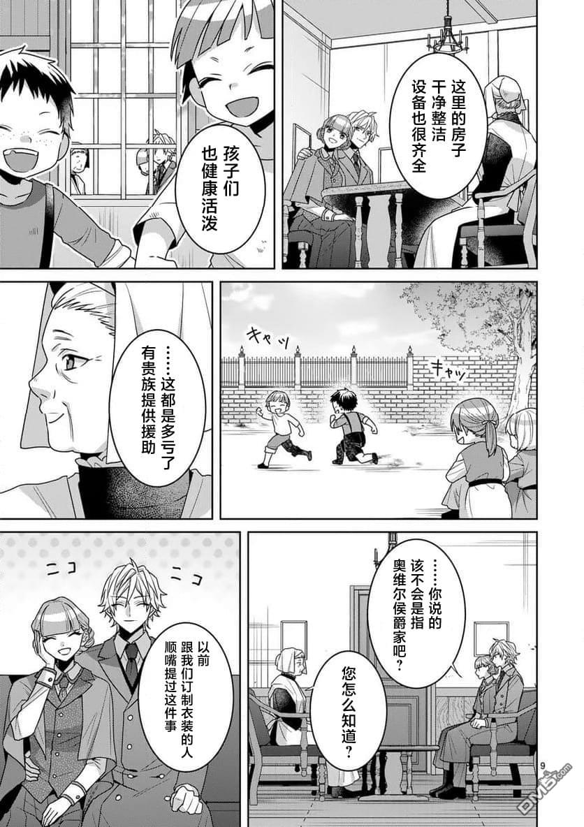 冒牌千金的复仇 第13话 第9页