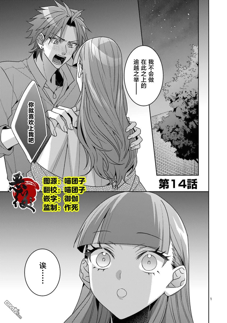 冒牌千金的复仇 第14话 第1页