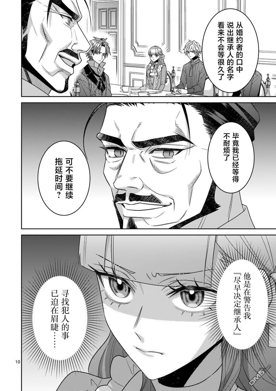 冒牌千金的复仇 第14话 第10页