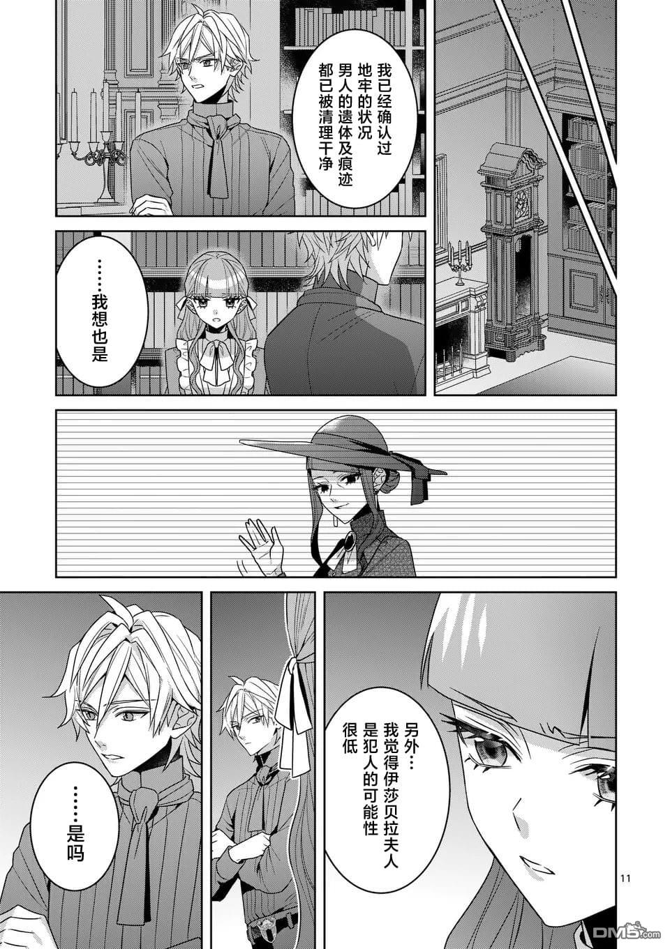 冒牌千金的复仇 第14话 第11页