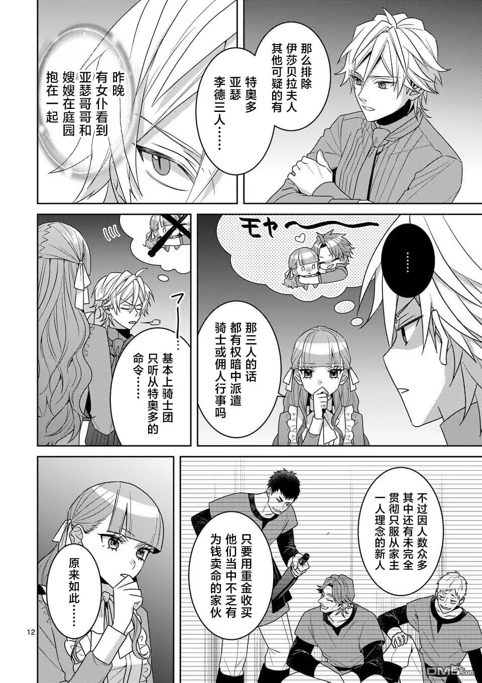 冒牌千金的复仇 第14话 第12页
