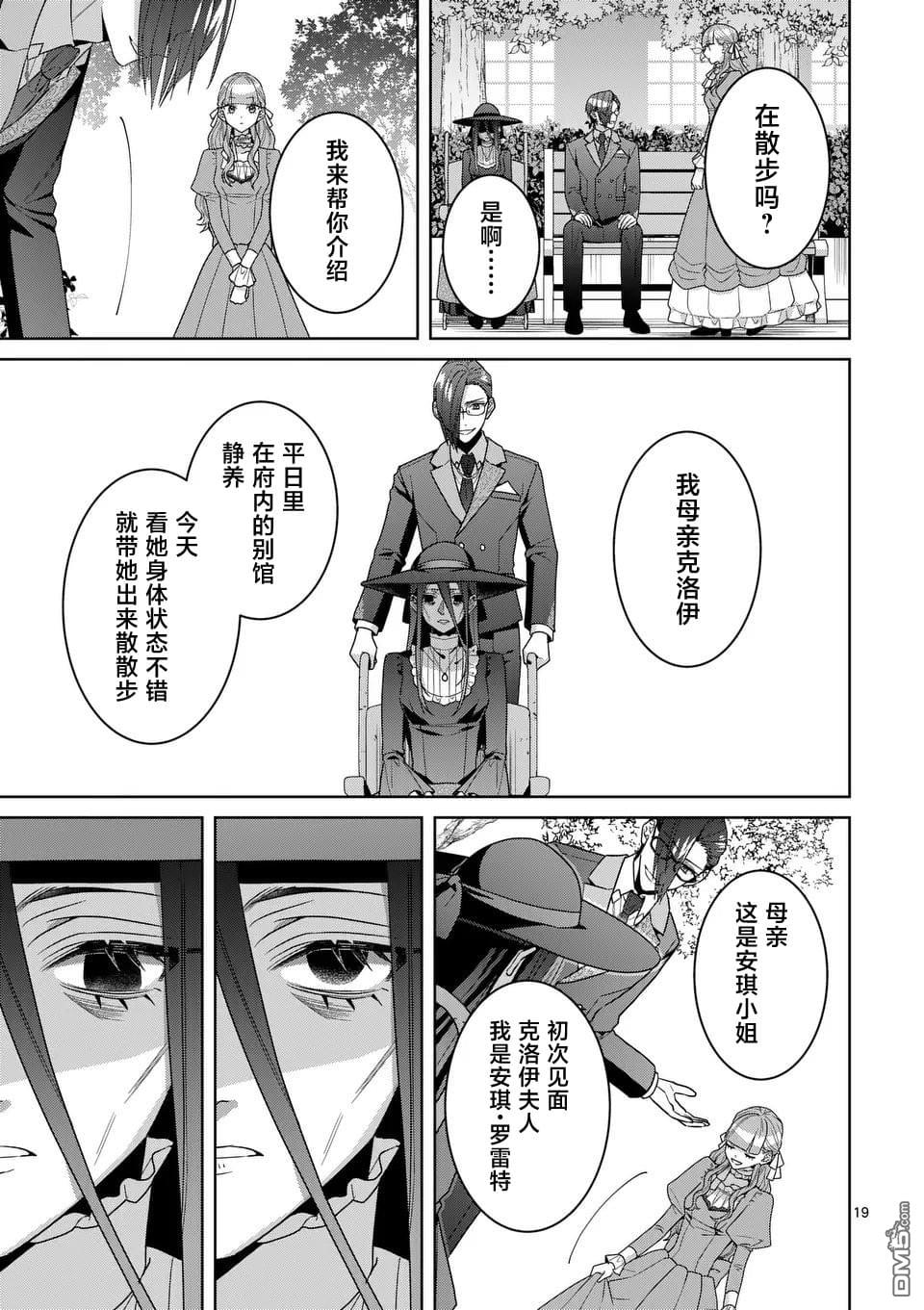 冒牌千金的复仇 第14话 第19页