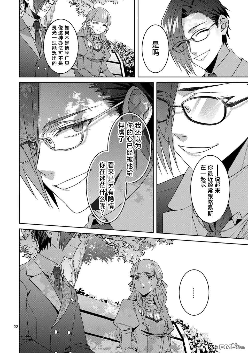 冒牌千金的复仇 第14话 第22页