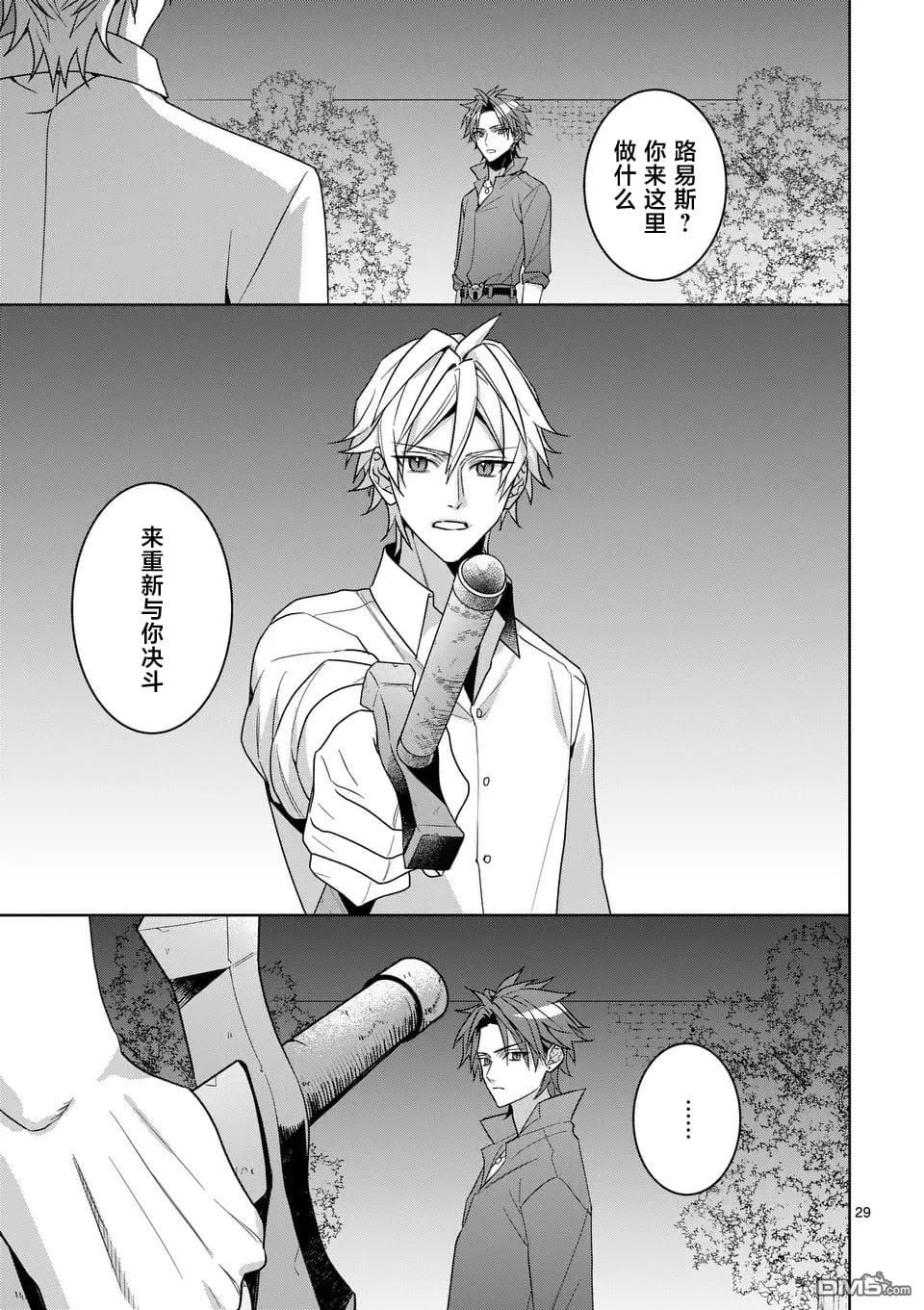 冒牌千金的复仇 第14话 第29页