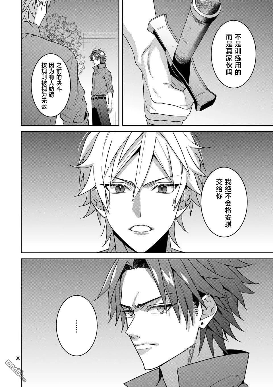 冒牌千金的复仇 第14话 第30页