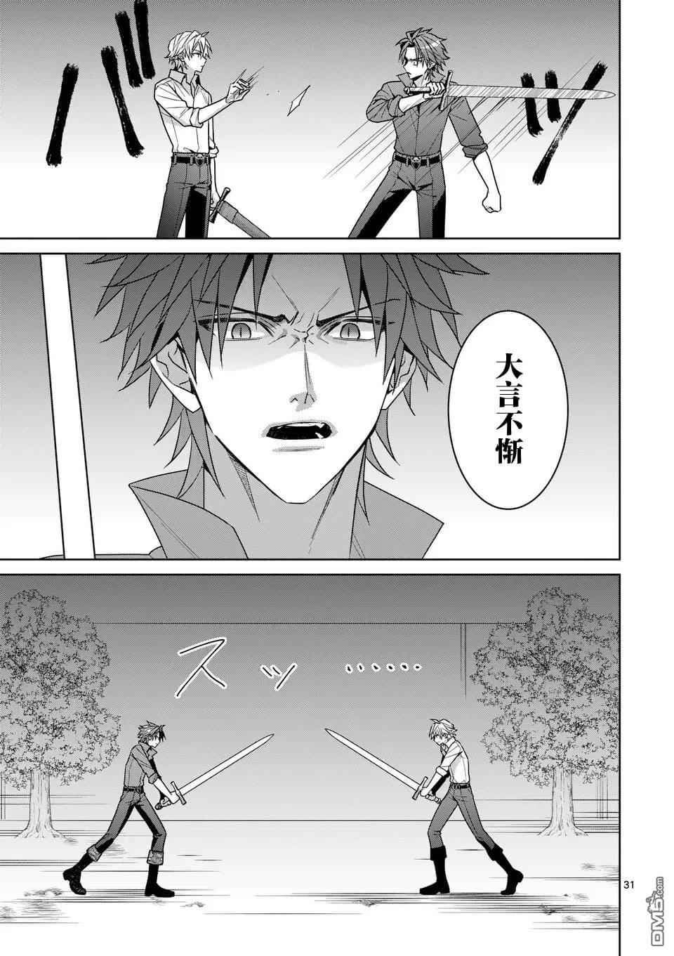 冒牌千金的复仇 第14话 第31页