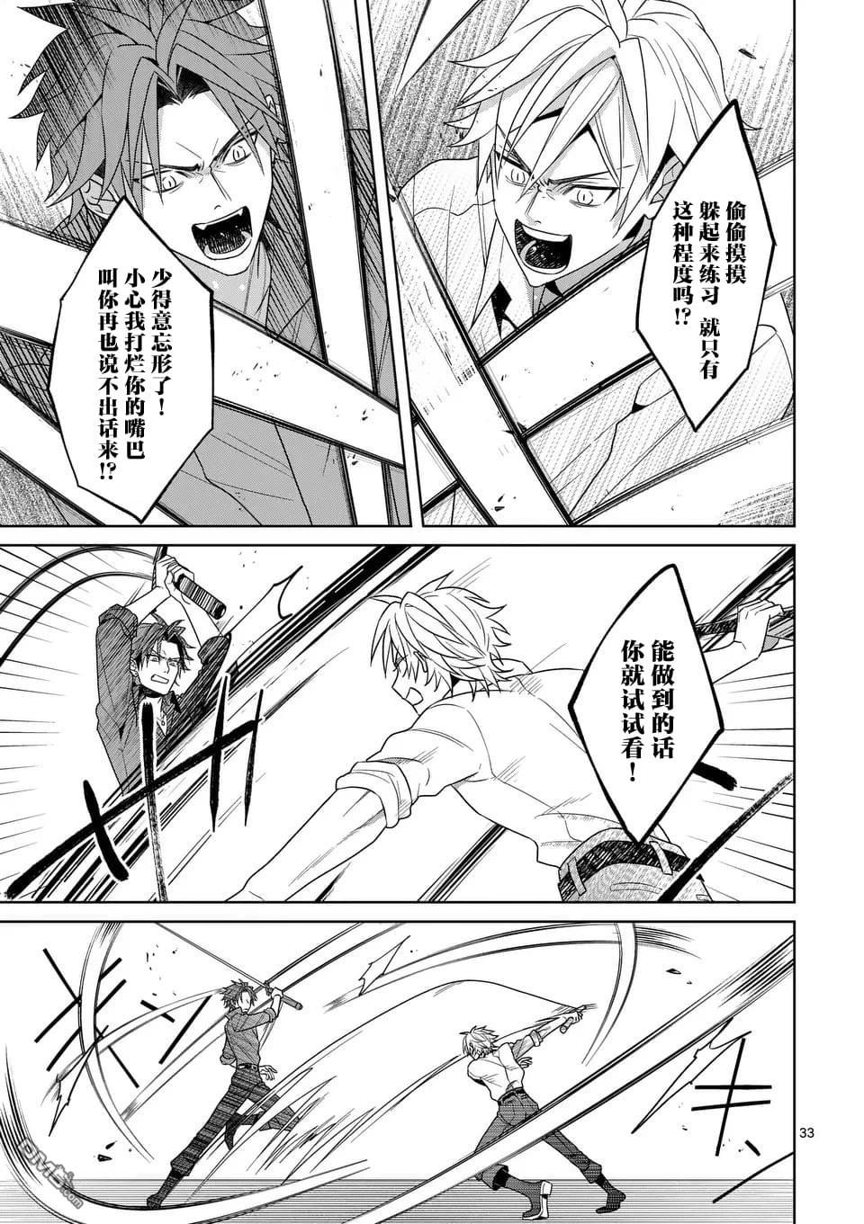 冒牌千金的复仇 第14话 第33页