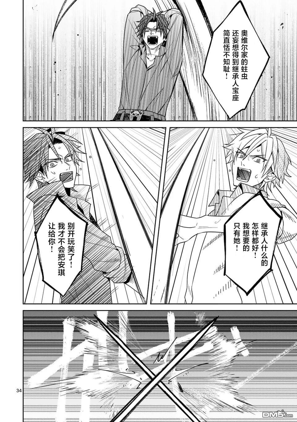 冒牌千金的复仇 第14话 第34页
