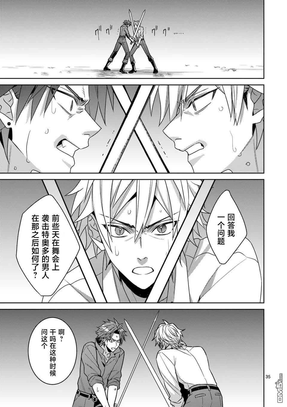 冒牌千金的复仇 第14话 第35页