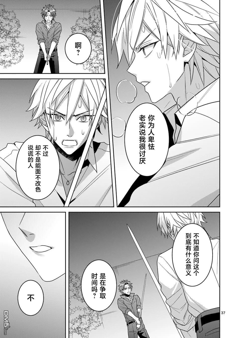 冒牌千金的复仇 第14话 第37页