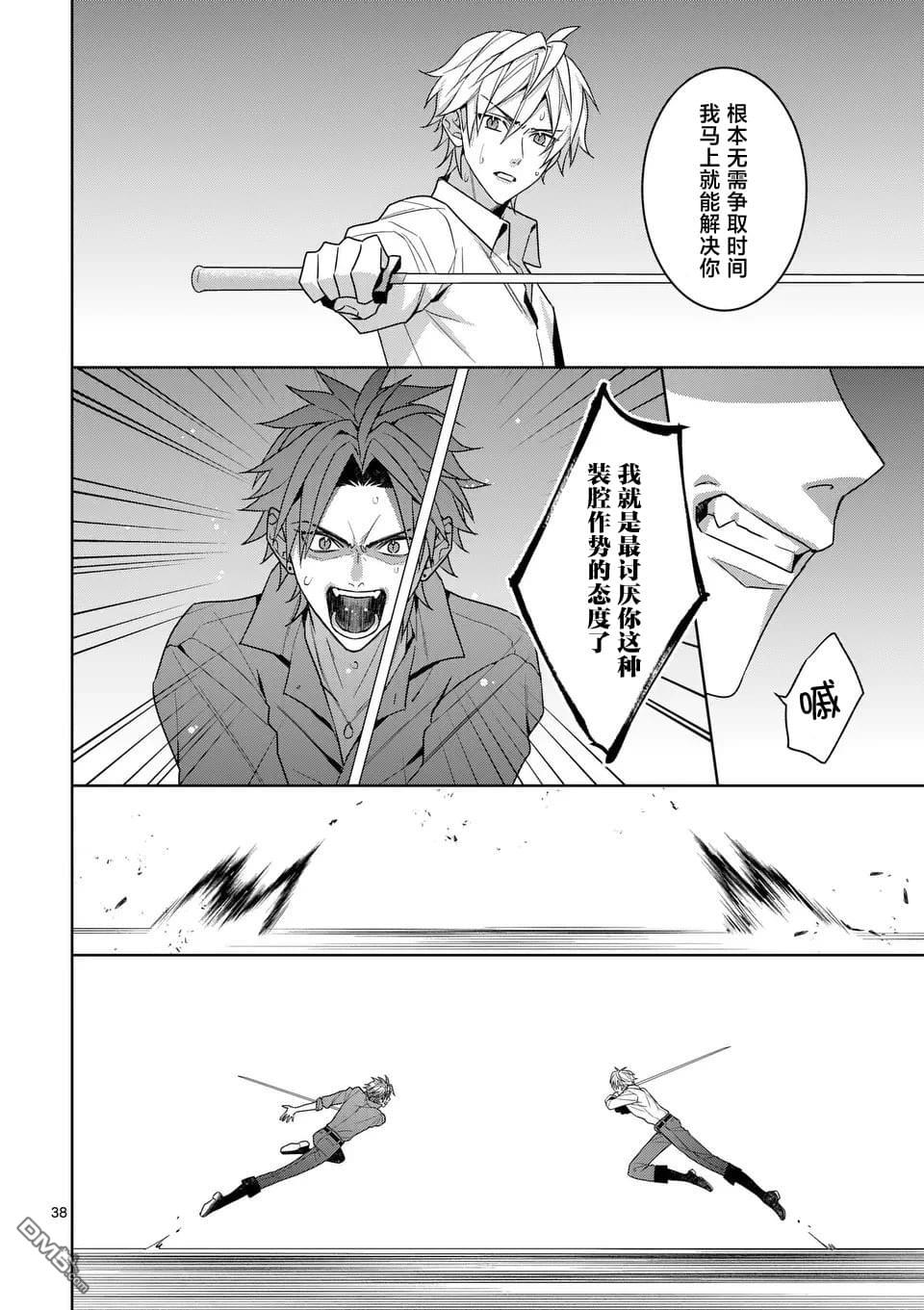 冒牌千金的复仇 第14话 第38页
