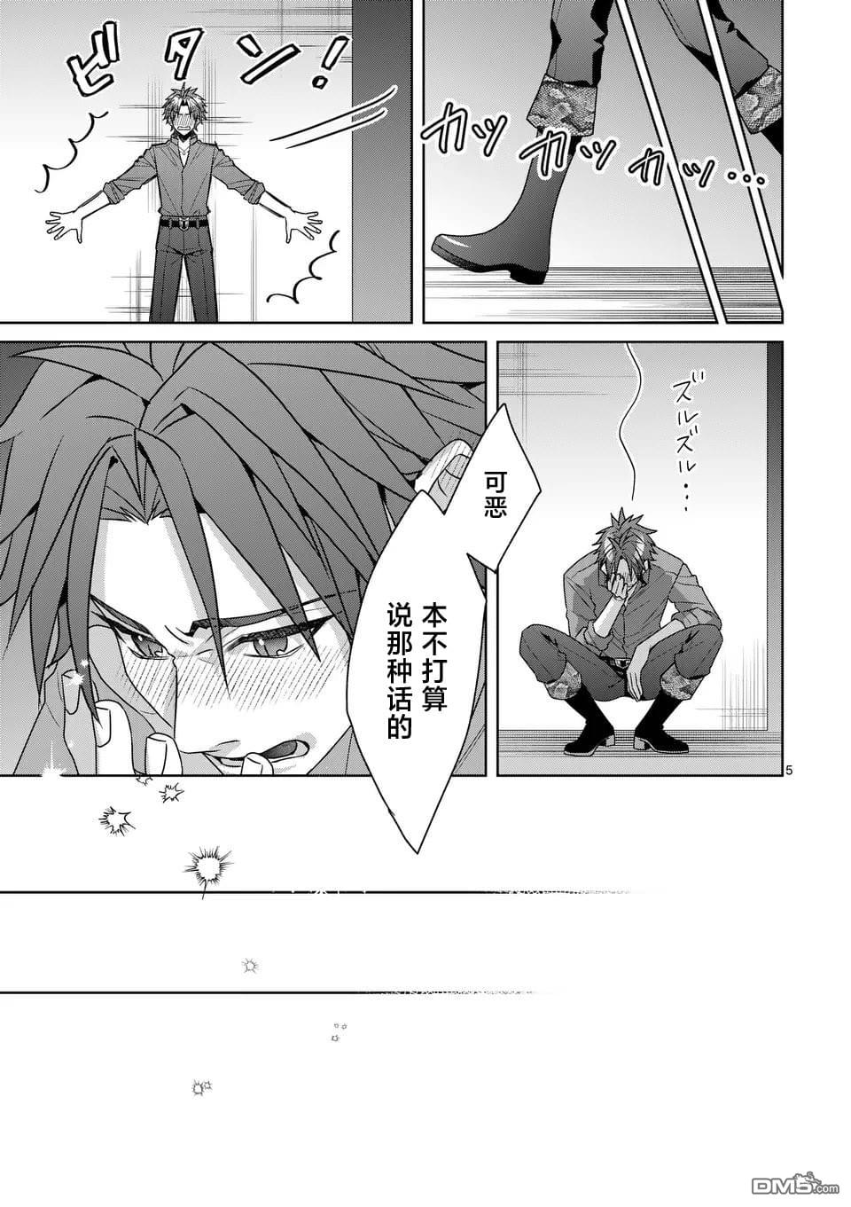 冒牌千金的复仇 第14话 第5页
