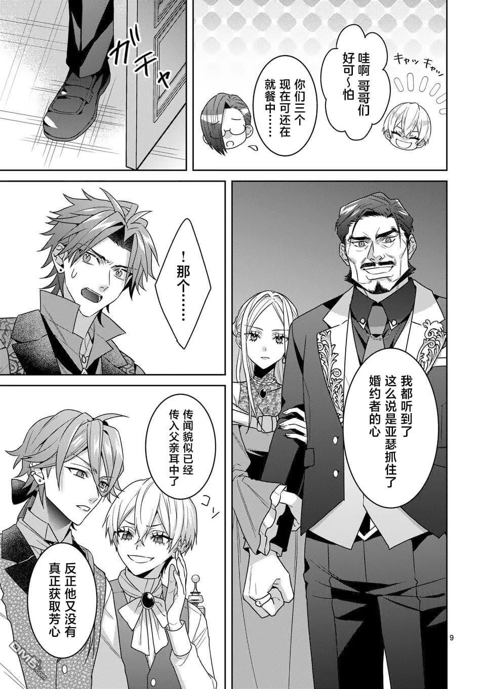冒牌千金的复仇 第14话 第9页