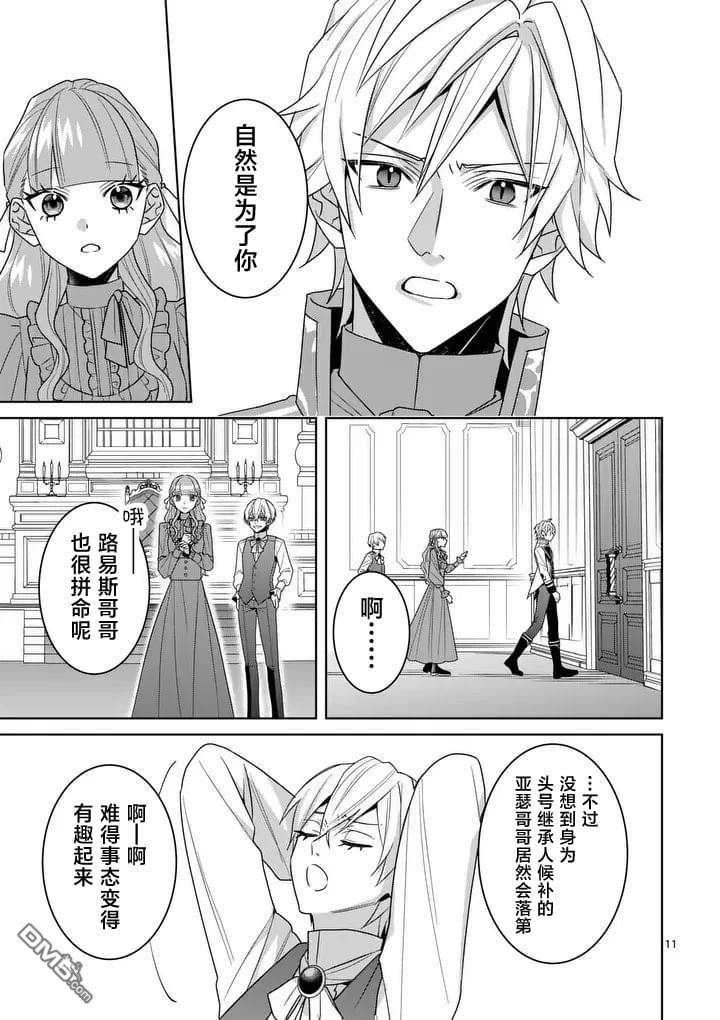 冒牌千金的复仇 第15话 第11页