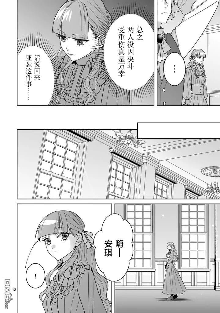 冒牌千金的复仇 第15话 第12页