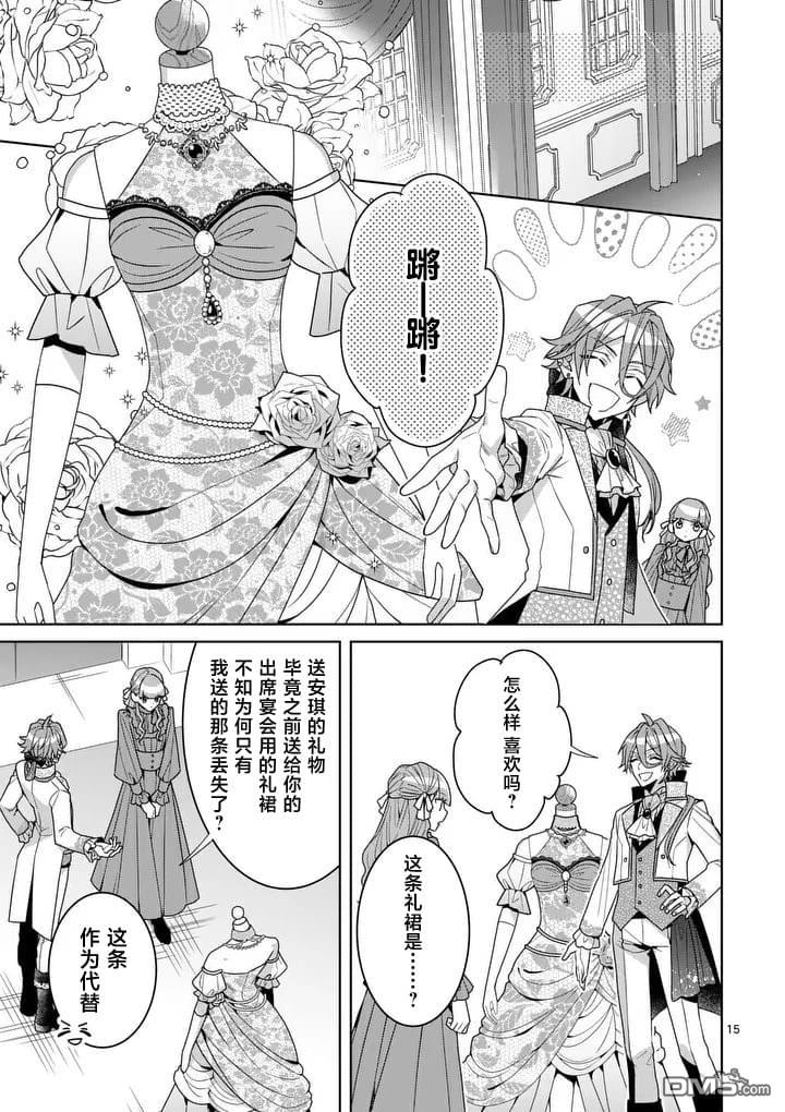 冒牌千金的复仇 第15话 第15页