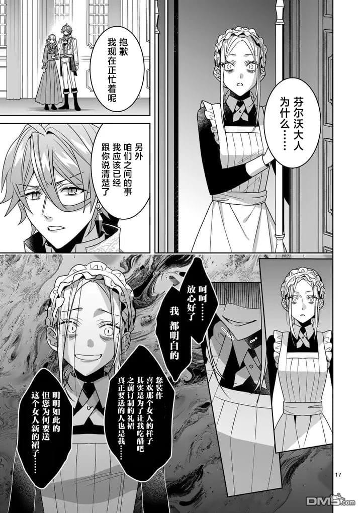 冒牌千金的复仇 第15话 第17页