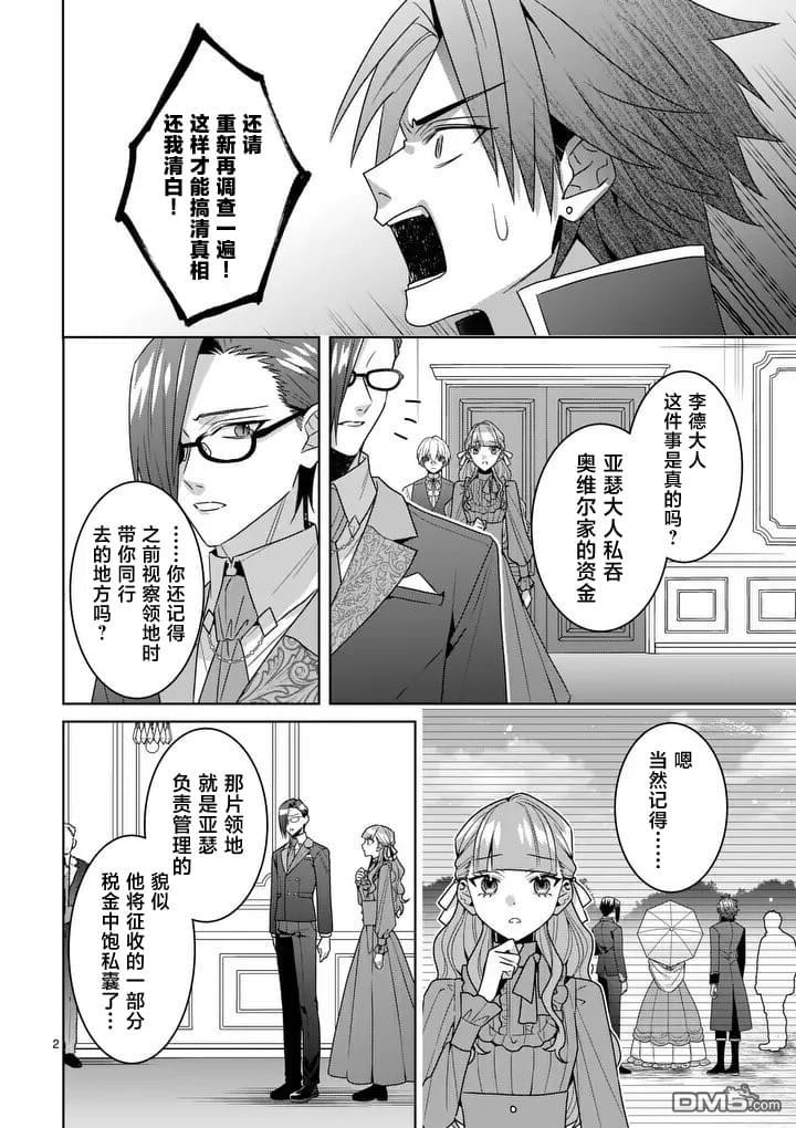 冒牌千金的复仇 第15话 第2页