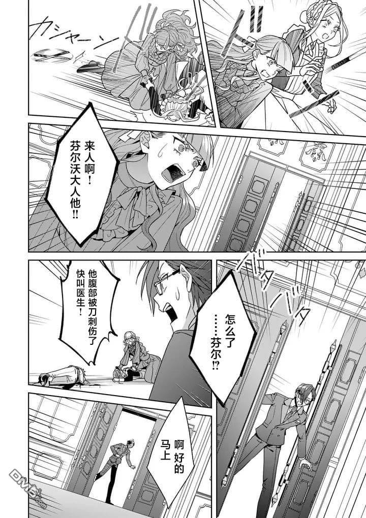 冒牌千金的复仇 第15话 第20页