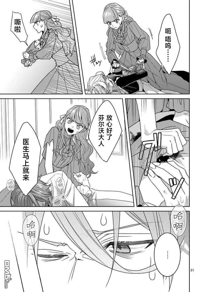 冒牌千金的复仇 第15话 第21页