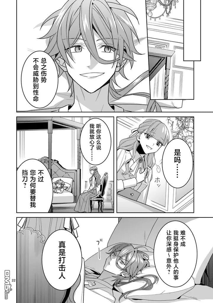 冒牌千金的复仇 第15话 第22页