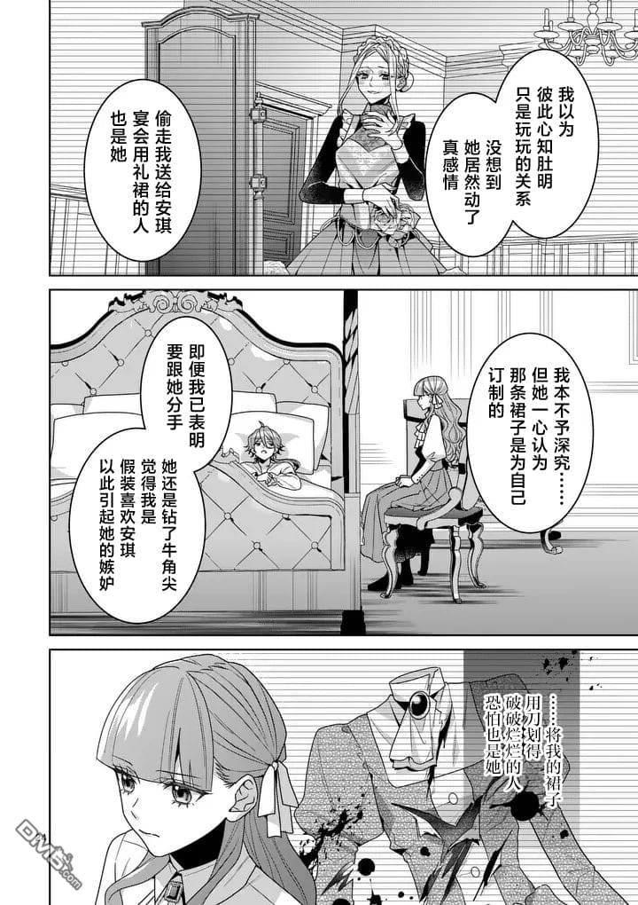 冒牌千金的复仇 第15话 第24页