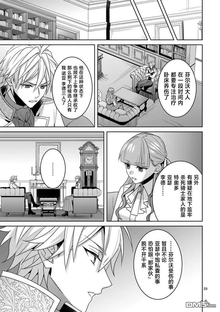 冒牌千金的复仇 第15话 第29页