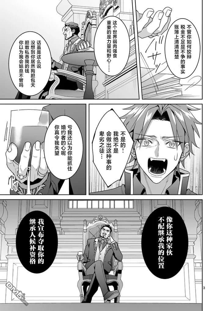 冒牌千金的复仇 第15话 第3页