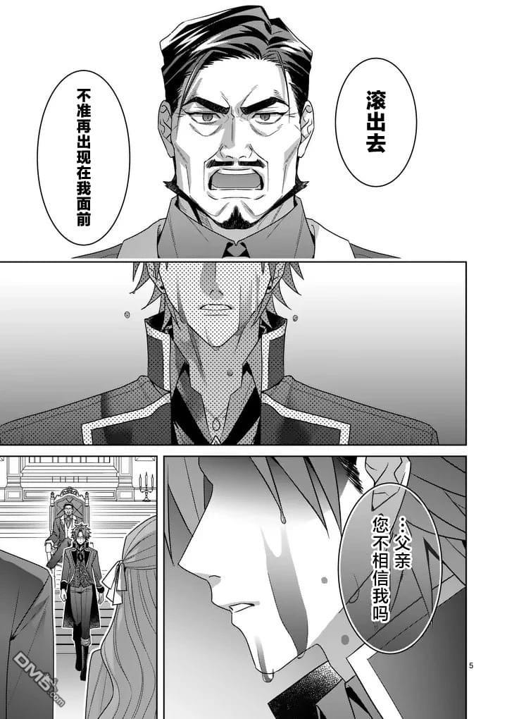 冒牌千金的复仇 第15话 第5页