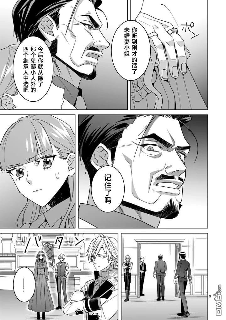 冒牌千金的复仇 第15话 第9页