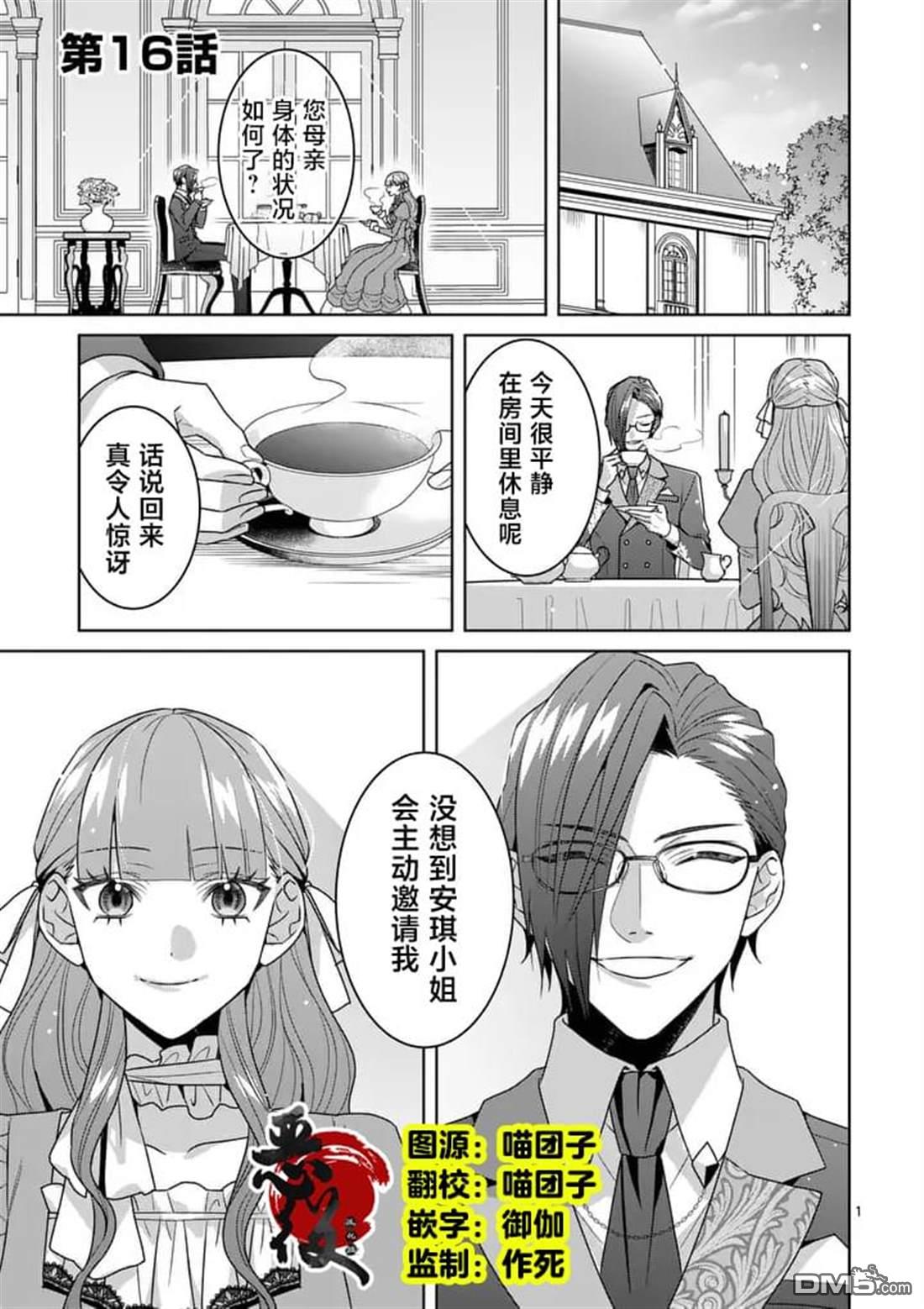 冒牌千金的复仇 第16话 第1页