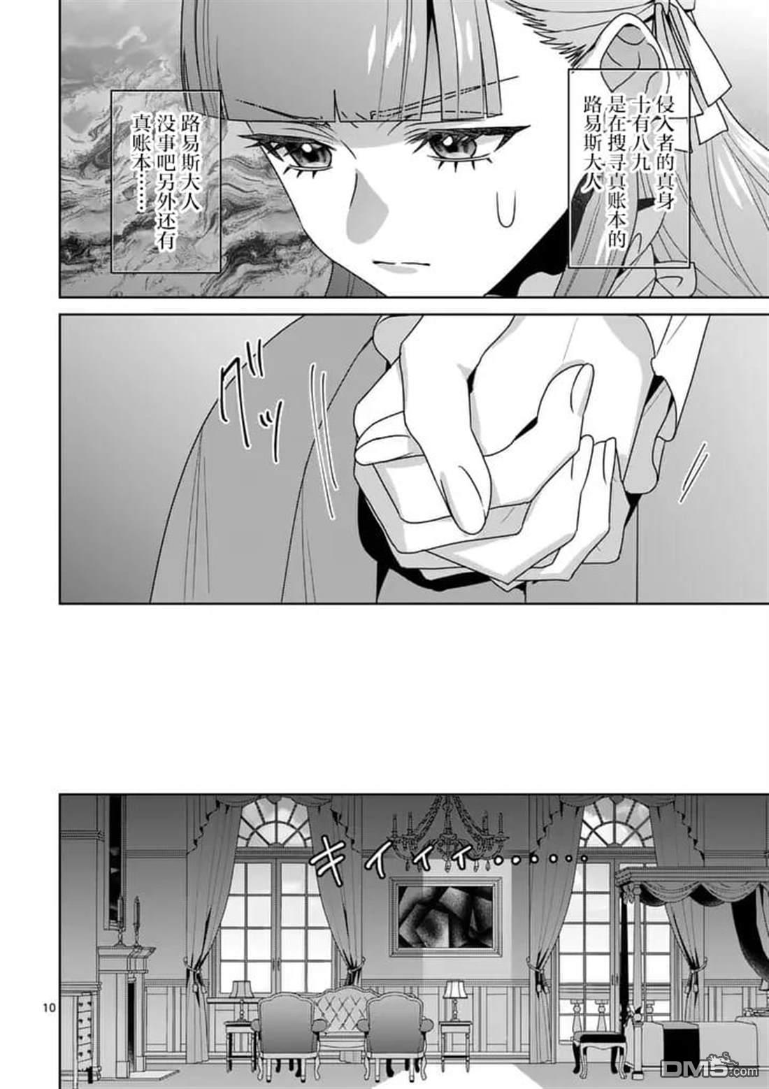 冒牌千金的复仇 第16话 第10页