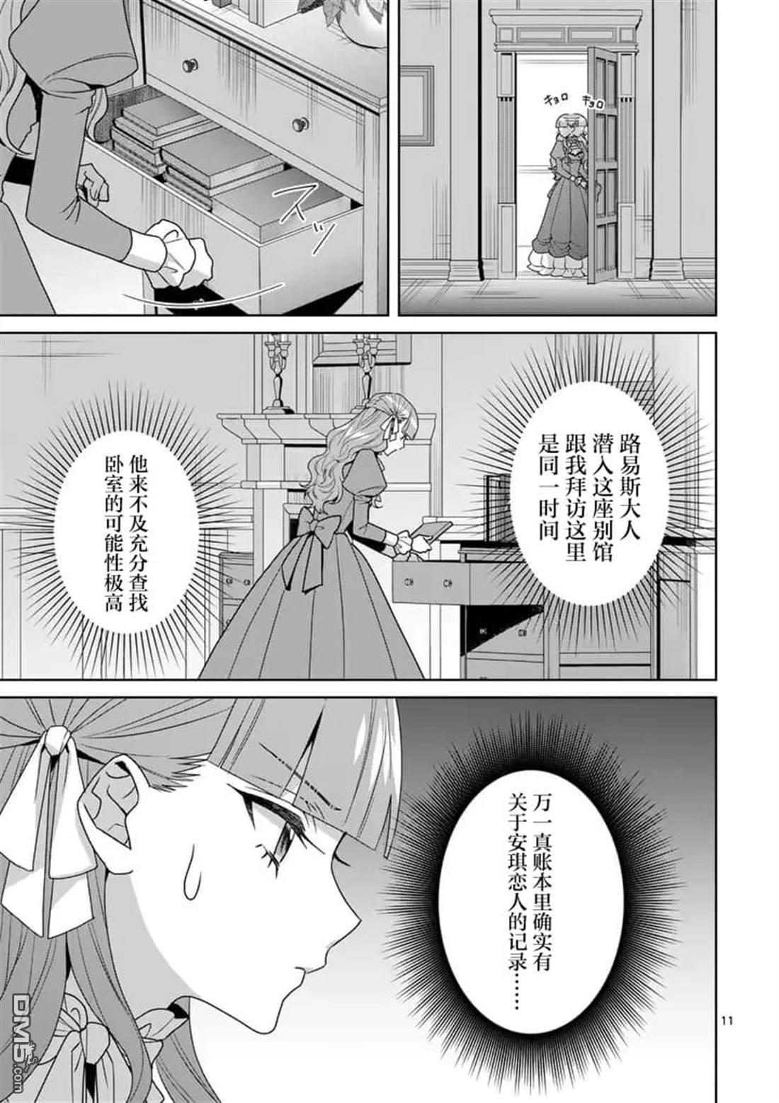 冒牌千金的复仇 第16话 第11页