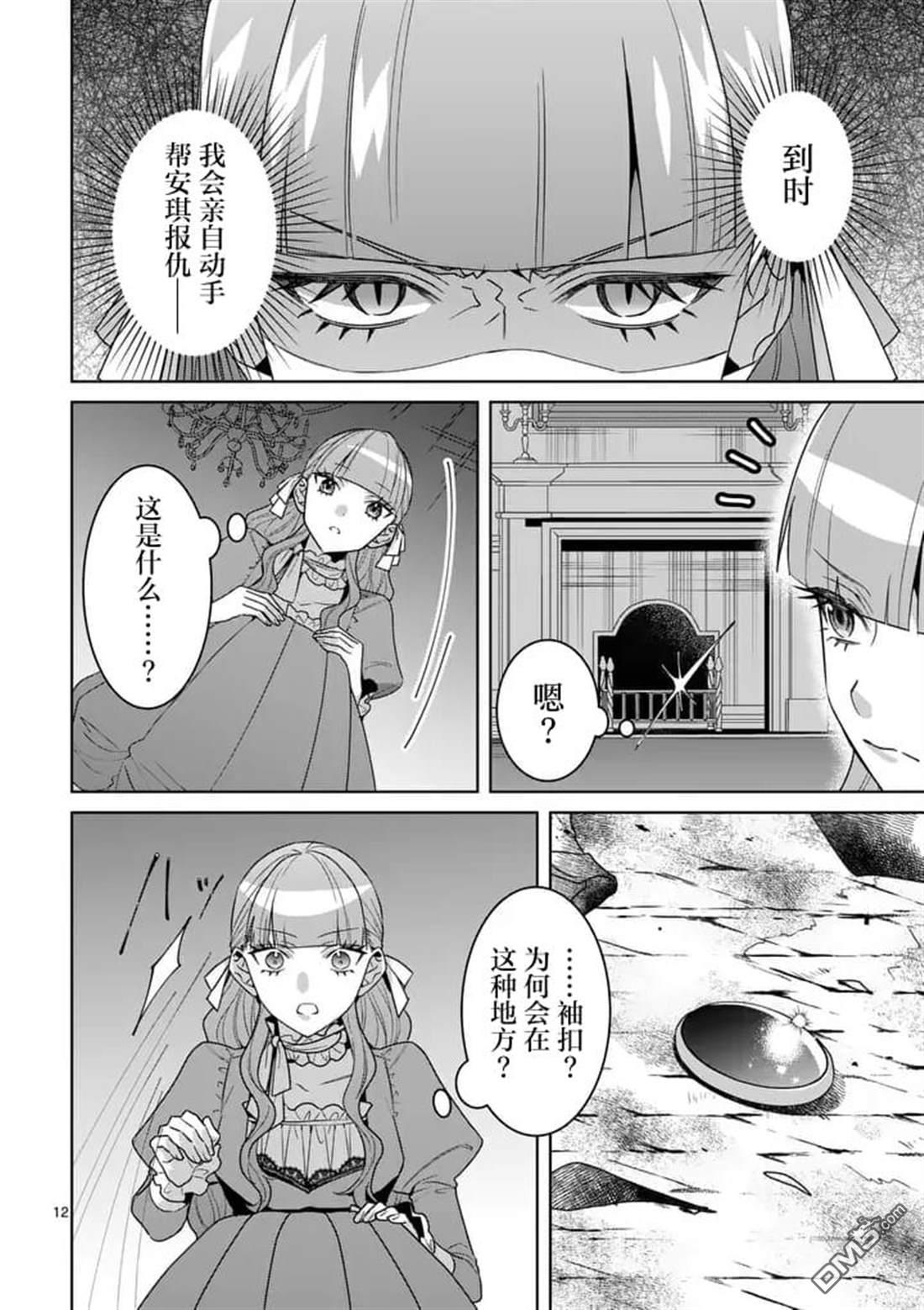 冒牌千金的复仇 第16话 第12页