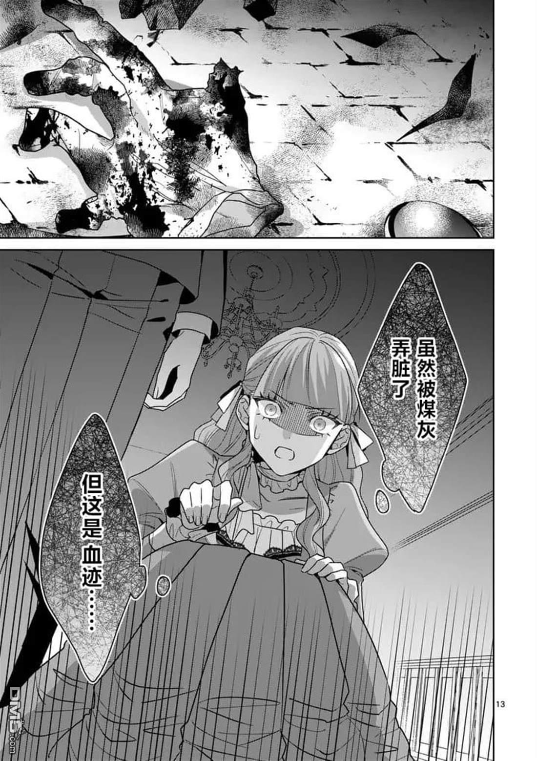 冒牌千金的复仇 第16话 第13页