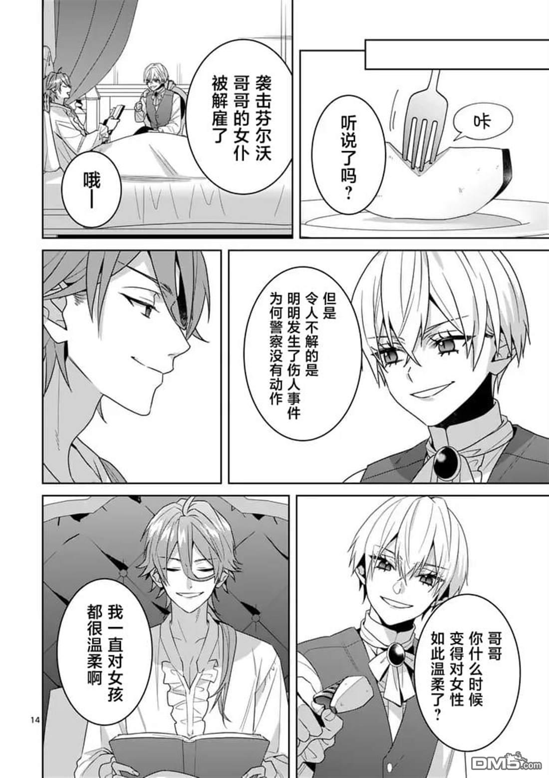 冒牌千金的复仇 第16话 第14页