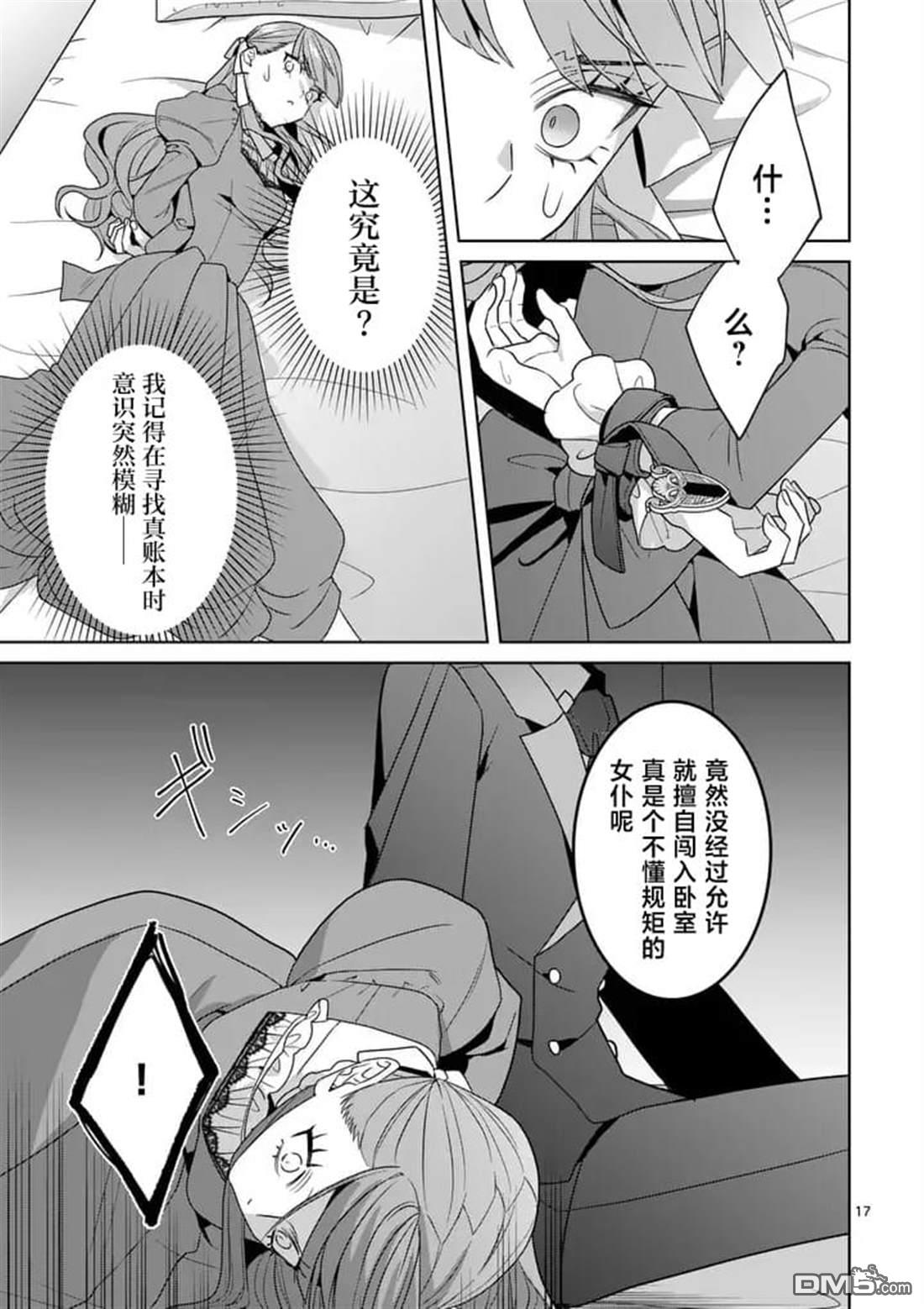 冒牌千金的复仇 第16话 第17页