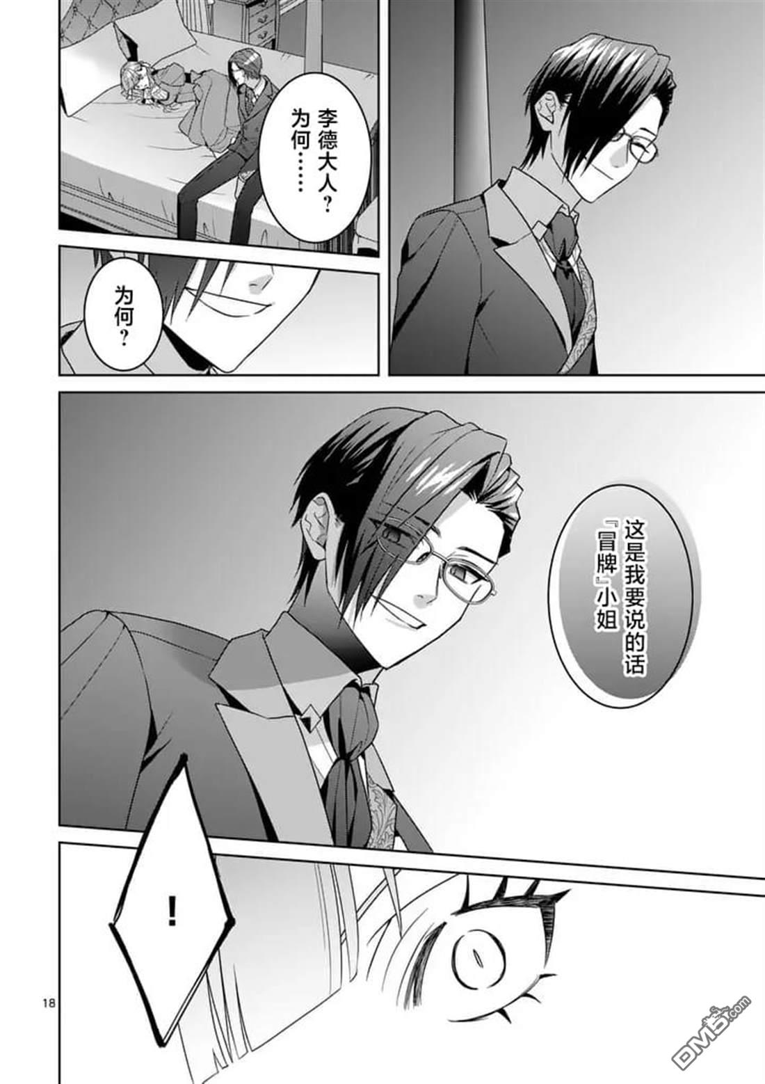 冒牌千金的复仇 第16话 第18页