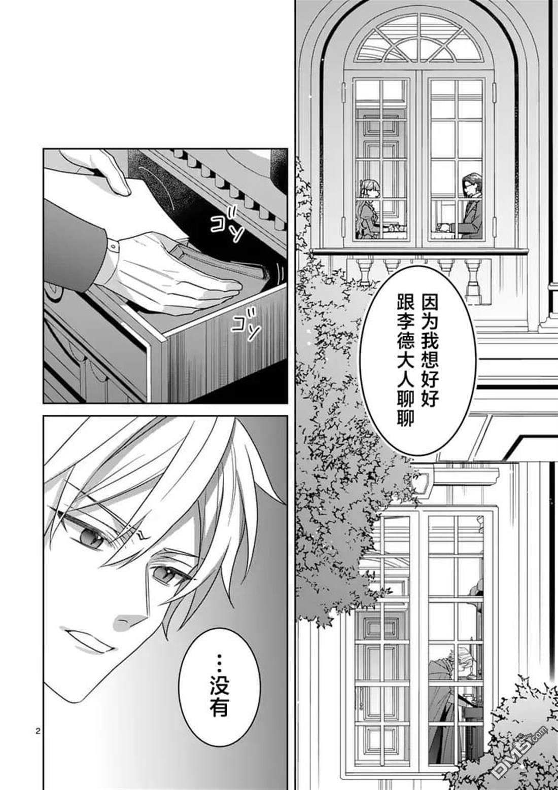 冒牌千金的复仇 第16话 第2页