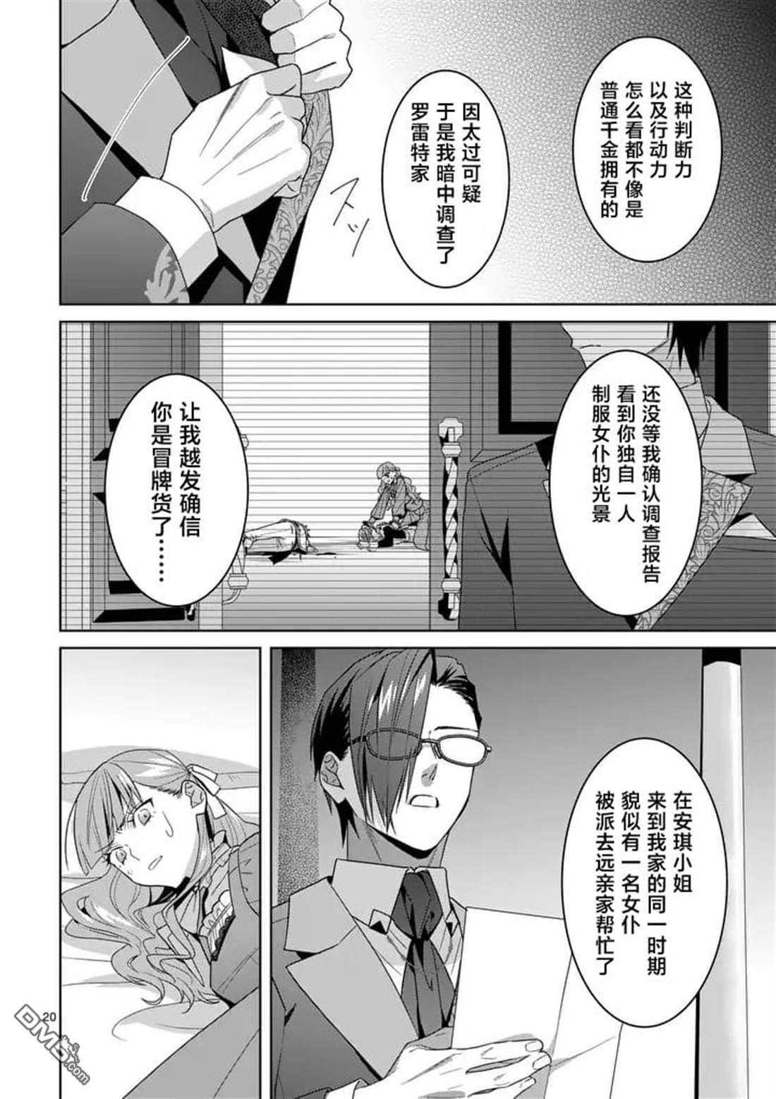 冒牌千金的复仇 第16话 第20页