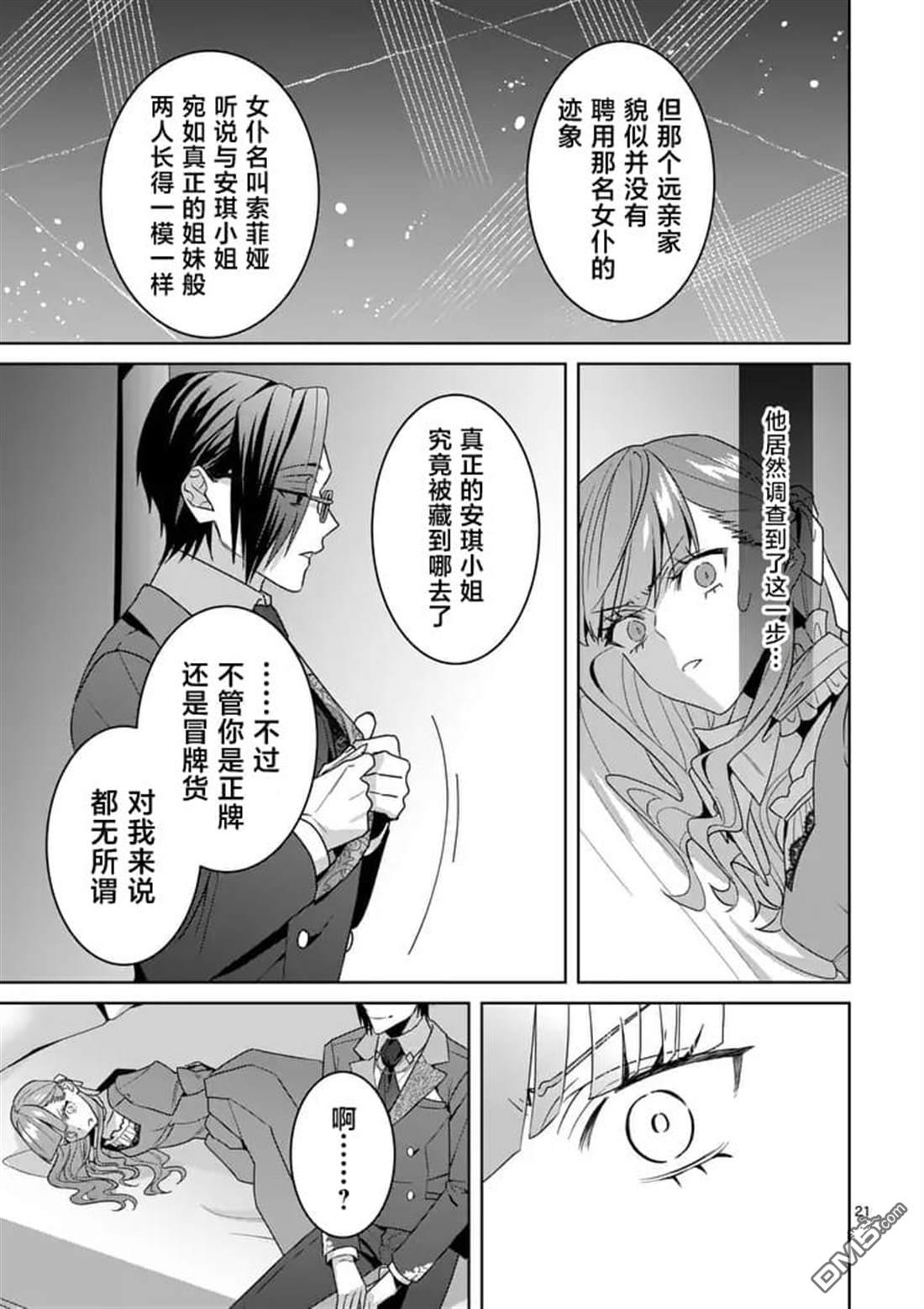 冒牌千金的复仇 第16话 第21页