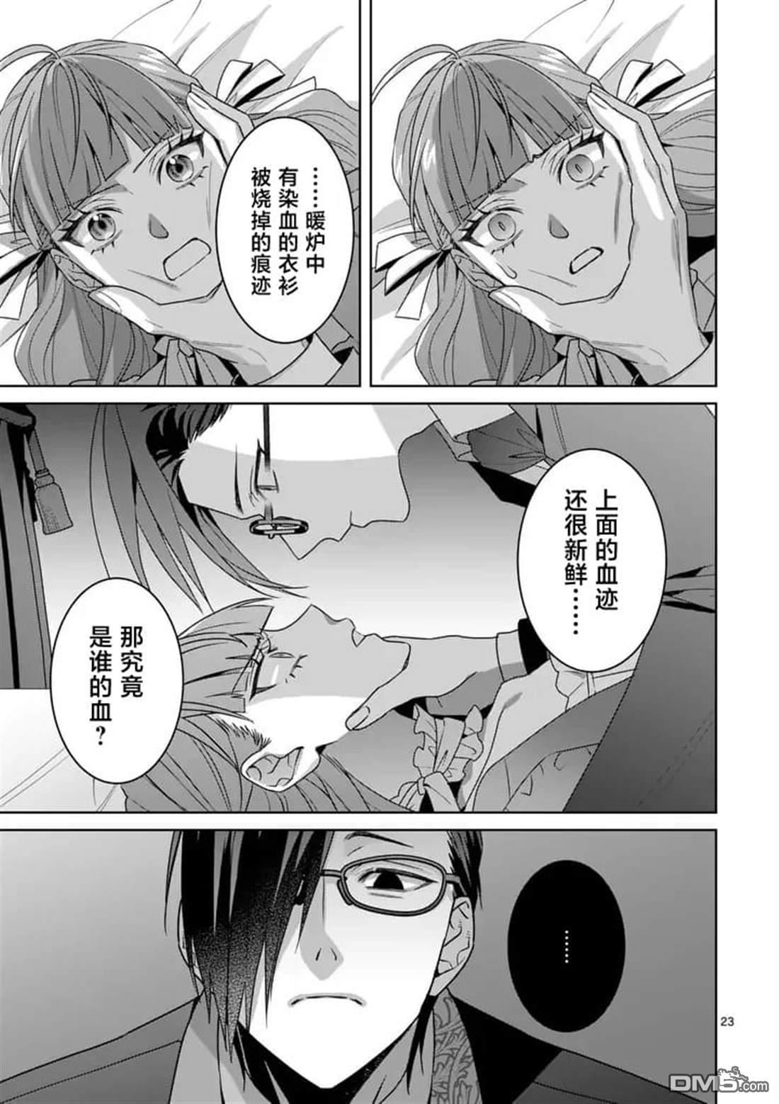 冒牌千金的复仇 第16话 第23页