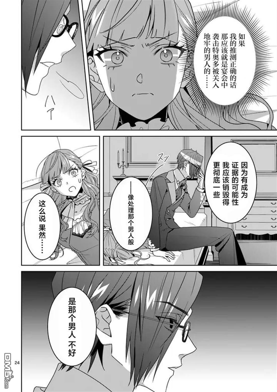 冒牌千金的复仇 第16话 第24页